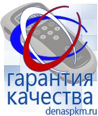 Официальный сайт Денас denaspkm.ru Физиотерапевтические аппараты нервно-мышечной стимуляции компании СТЛ в Балакове