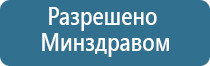 Дэнас Кардио мини аппарат для нормализации артериального