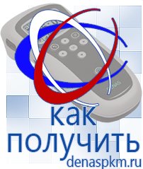 Официальный сайт Денас denaspkm.ru [categoryName] в Балакове
