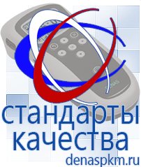 Официальный сайт Денас denaspkm.ru [categoryName] в Балакове