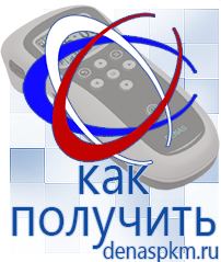 Официальный сайт Денас denaspkm.ru Аппараты Дэнас-терапии в Балакове