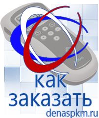 Официальный сайт Денас denaspkm.ru Аппараты Дэнас-терапии в Балакове