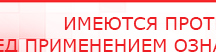 купить ДЭНАС-Комплекс - Аппараты Дэнас Официальный сайт Денас denaspkm.ru в Балакове